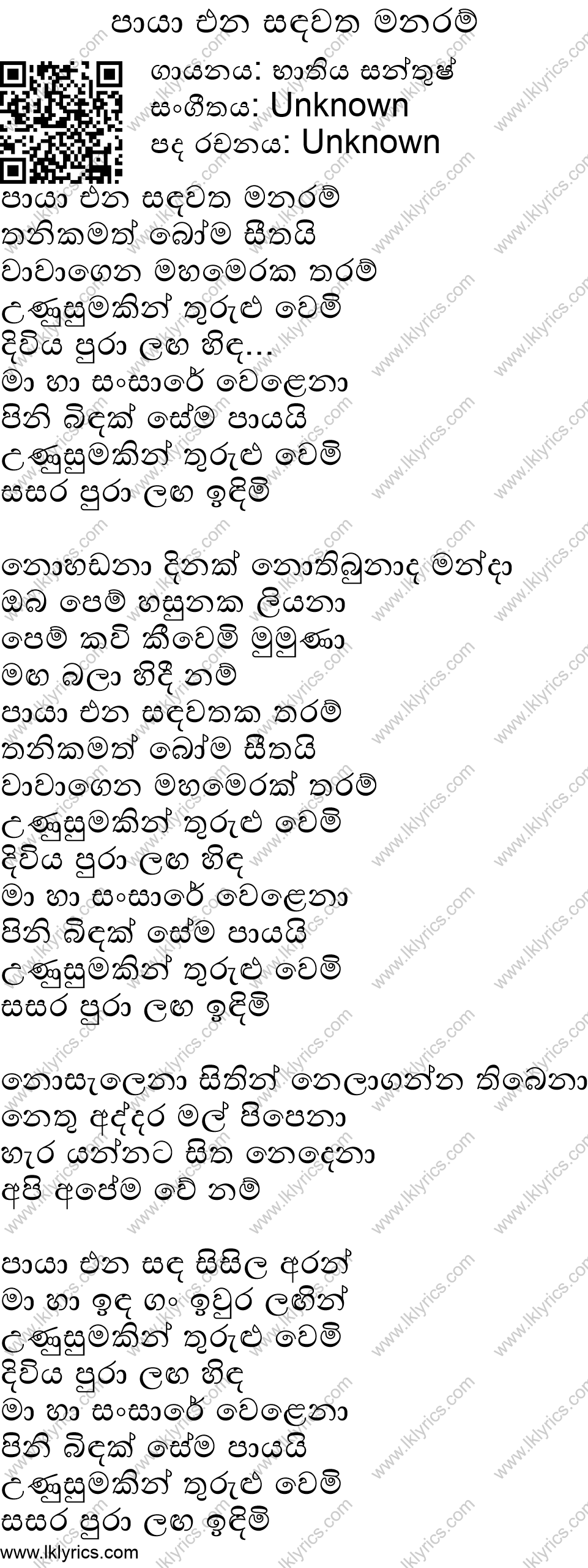 Paya Ena Sandawatha Manaram Lyrics